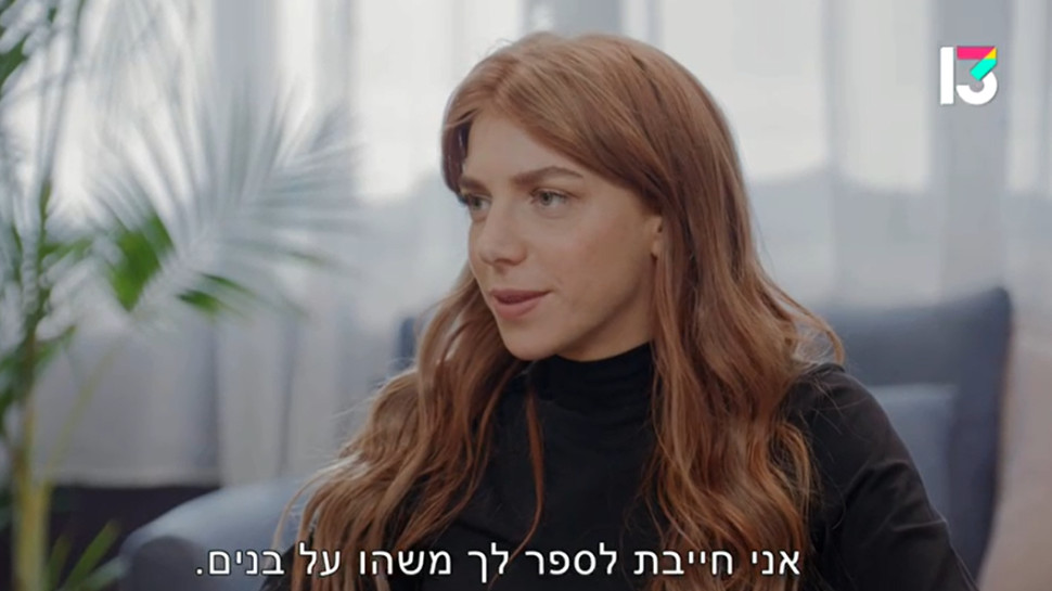 מאיה ורטהיימר (צילום: צילום מסך רשת 13)