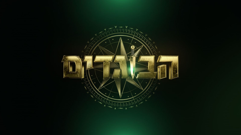 "הבוגדים" (צילום: באדיבות קשת 12)