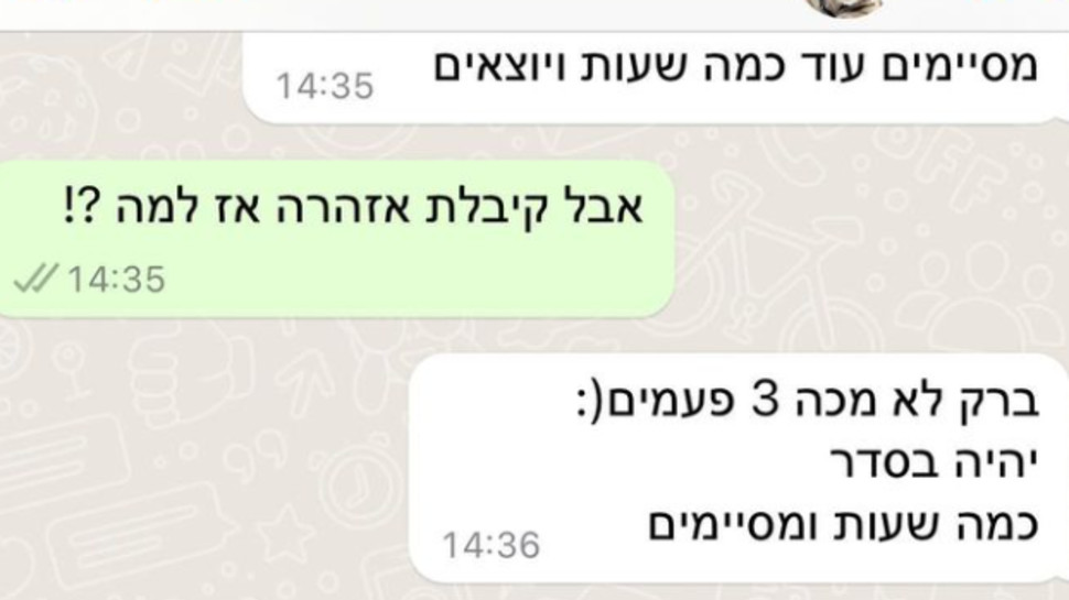 השיחה האחרונה בין ליקי לעומרי (צילום: מתוך אינסטגרם)