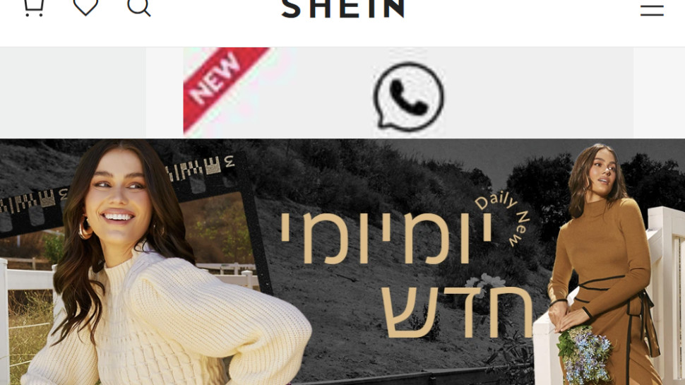 אתר SHEIN  (צילום: צילום מסך)