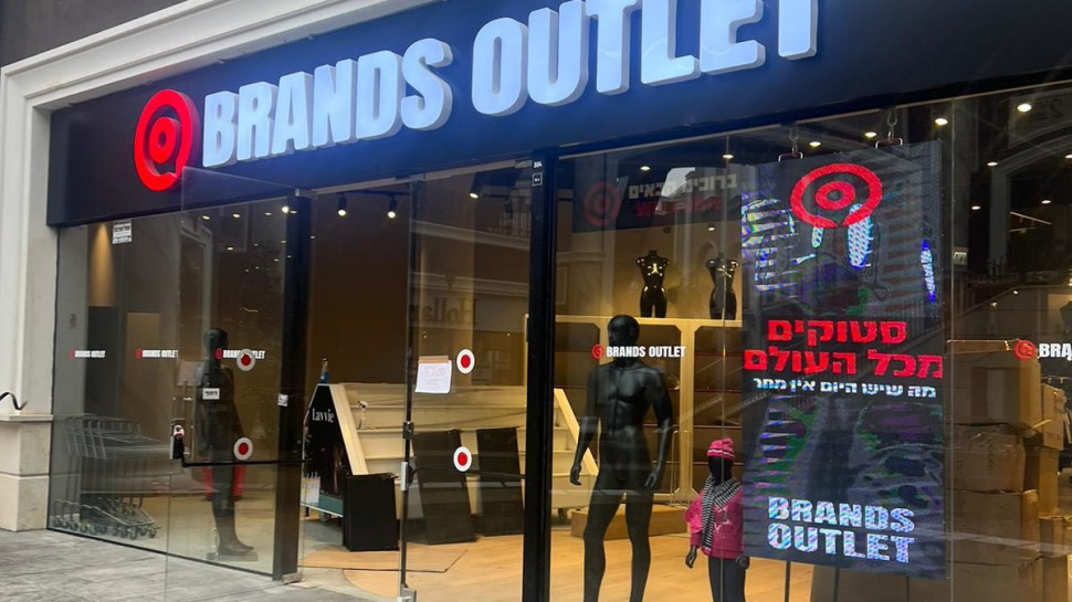 BRANDS OUTLET (צילום: יח"צ)