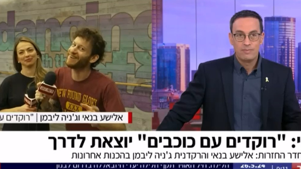 ניב רסקין עם אלישע בנאי ובת זוגו לריקודים ג'ניה ליבמן  (צילום: צילום מסך קשת)