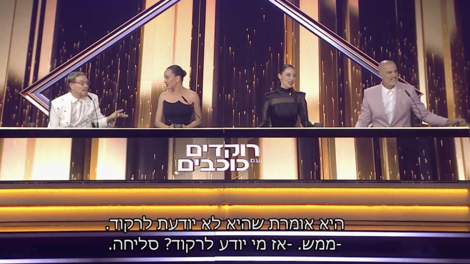 דוד דביר, רוקדים עם כוכבים 2024 (צילום: צילום מסך מתוך רוקדים עם כוכבים קשת 12)