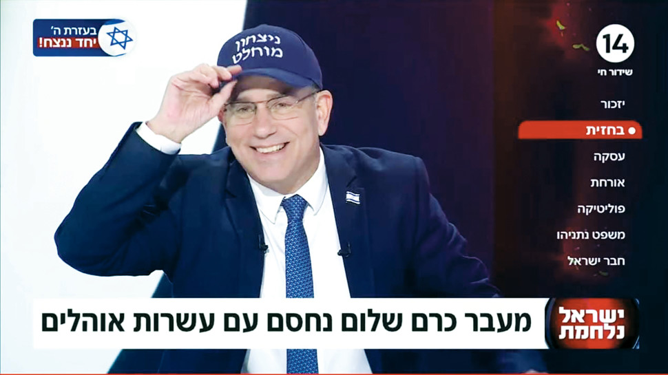 ינון מגל (צילום: צילום מסך ערוץ 14)