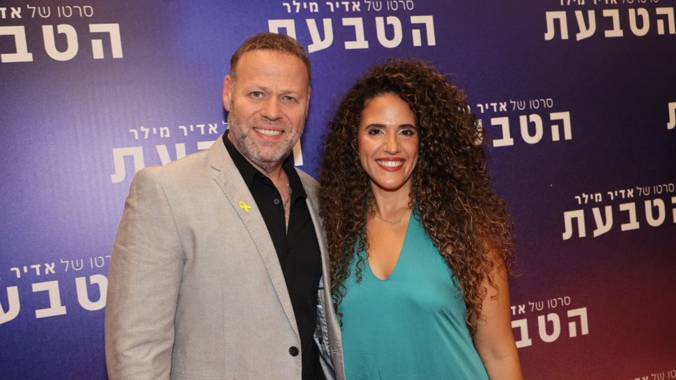 אדיר מילר ואישתו (צילום: רפי דלויה)