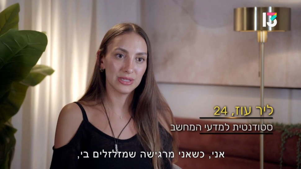 ליר עוז  (צילום: מתוך התוכנית "אהבה חדשה", רשת 13)