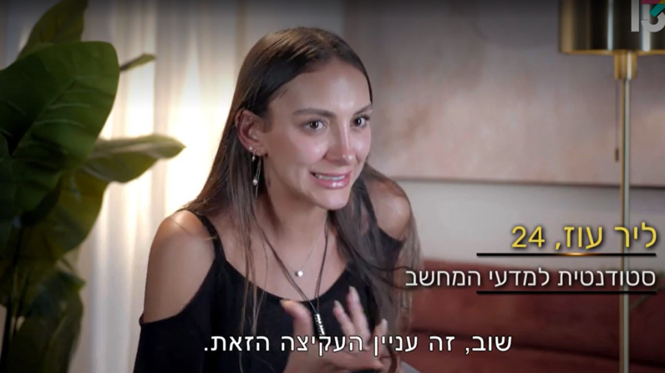 ליר עוז, "אהבה חדשה" (צילום: באדיבות רשת 13)