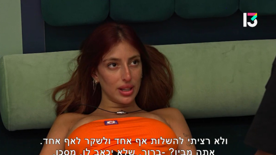 מאי ערב וההתלבטויות. האח הגדול (צילום: רשת 13)