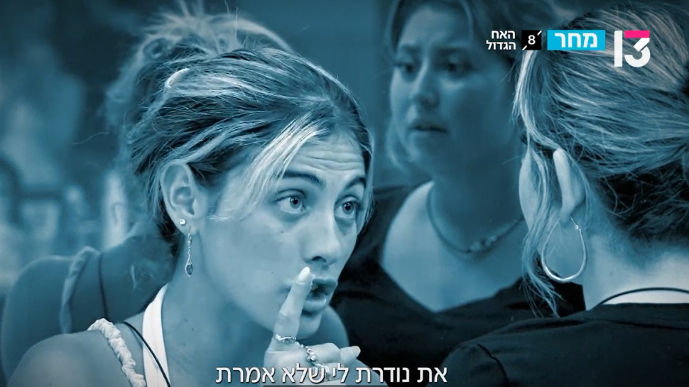 שלקה ותרצה: "את נודרת לי שלא אמרת" (צילום: באדיבות רשת 13)