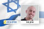 איתן מור (צילום: מטה משפחות החטופים)
