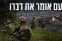 סקר: דעת הציבור על המצב הביטחוני (צילום: פלאש 90,דובר צה"ל)