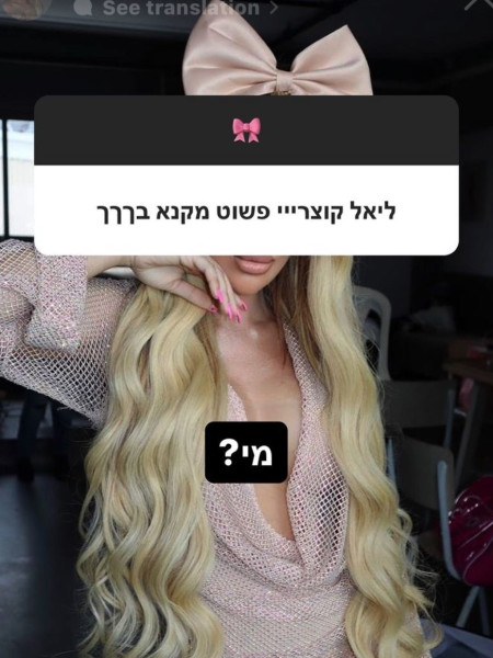 סתיו קצין (צילום: צילום מסך מתוך האינסטגרם)