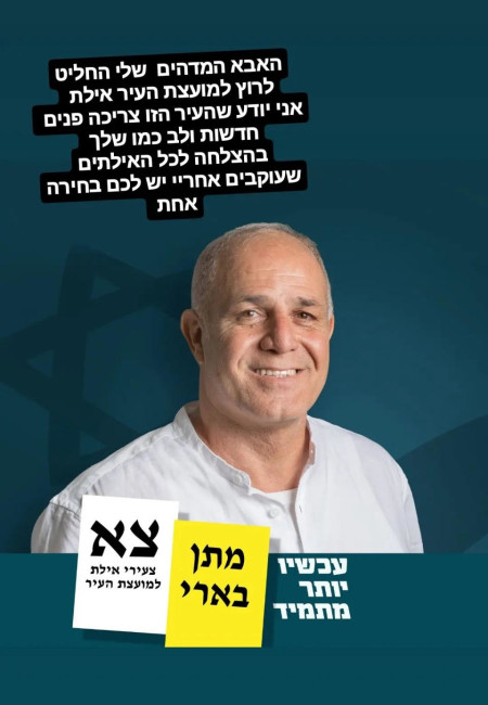 אביחי אוחנה, מתן בארי (צילום: צילום מסך מתוך האינסטגרם)