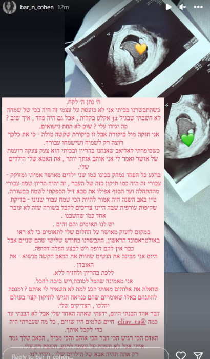 בר כהן (צילום: צילום מסך אינסטגרם)