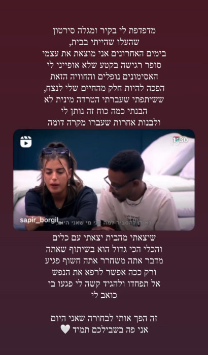 ספיר בורגיל (צילום: צילום מסך מתוך האינסטגרם)