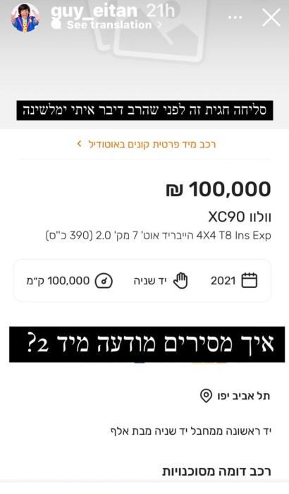 גיא איתן (צילום: צילום מסך מתוך האינסטגרם)