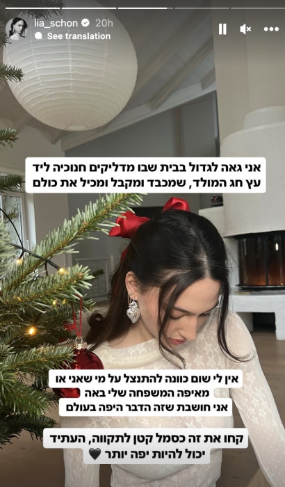 ליה שון (צילום: צילום מסך מתוך האינסטגרם)