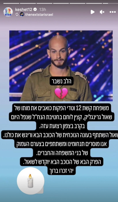 קשת 12, שאולי גרינגליק (צילום: צילום מסך מתוך האינסטגרם)