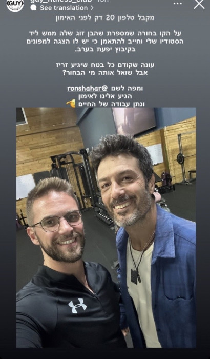 רון שחר, גיא בן חיים (צילום: צילום מסך מתוך האינסטגרם)