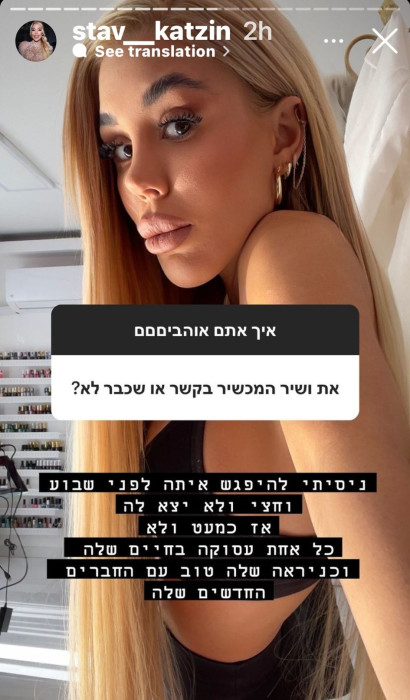 סתיו קצין (צילום: צילום מסך מתוך האינסטגרם)