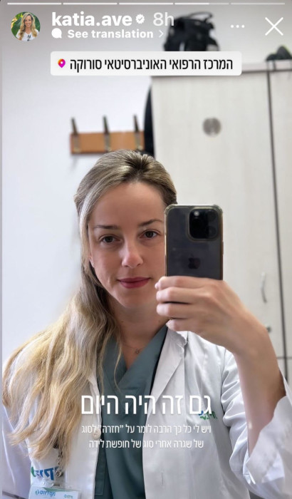 קטיה אברבוך (צילום: צילום מסך מתוך האינסטגרם)