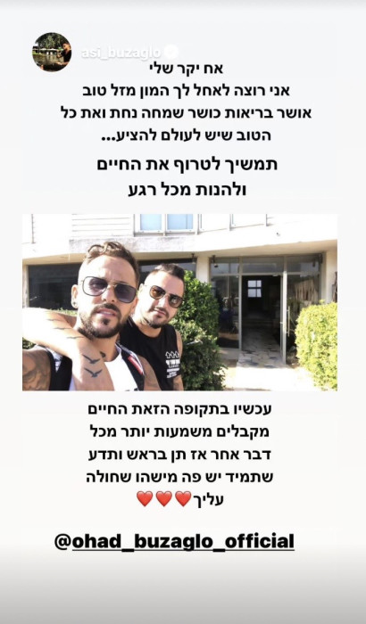 אסי בוזגלו, אוהד בוזגלו (צילום: צילום מסך מתוך האינסטגרם)