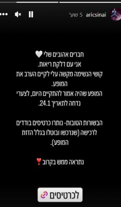 אריק סיני (צילום: צילום מסך מתוך האינסטגרם)