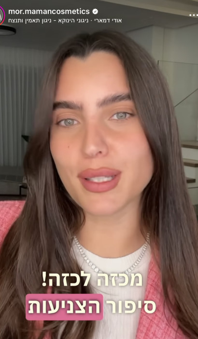 מור ממן (צילום: צילום מסך מתוך האינסטגרם)