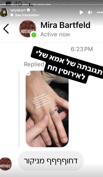 טליה ברטפלד (צילום: צילום מסך מתוך האינסטגרם)