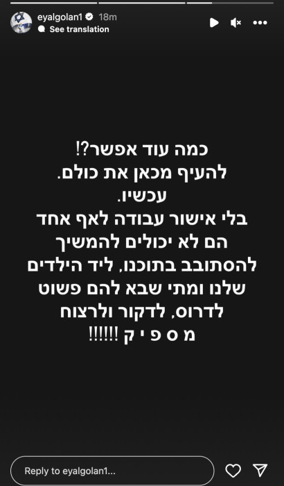 אייל גולן (צילום: צילום מסך מתוך האינסטגרם)