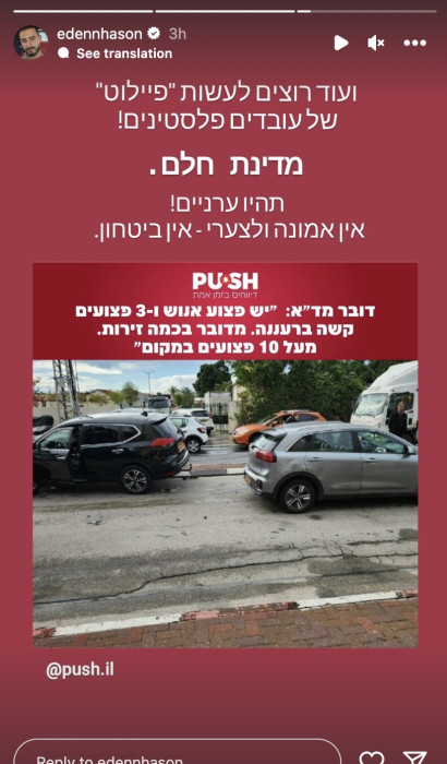 עדן חסון (צילום: צילום מסך מתוך האינסטגרם)