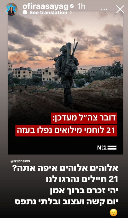 אופירה אסייג (צילום: צילום מסך אינסטגרם)