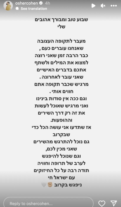 אושר כהן (צילום: צילום מסך מתוך האינסטגרם)