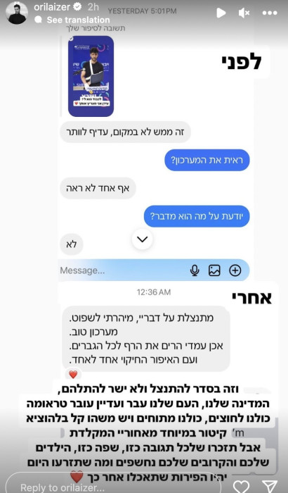 אורי לייזרוביץ (צילום: צילום מסך מתוך האינסטגרם)