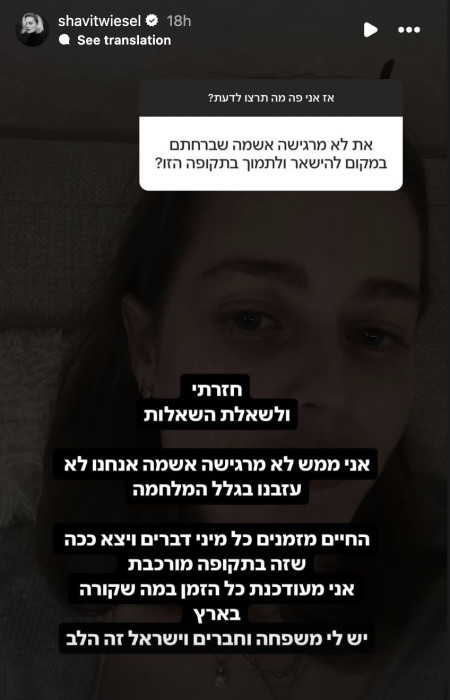 שביט ויזל (צילום: צילום מסך מתוך האינסטגרם)