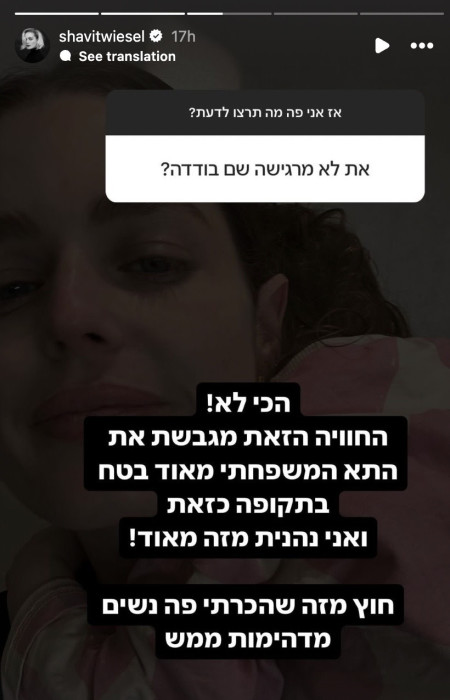 שביט ויזל (צילום: צילום מסך מתוך האינסטגרם)