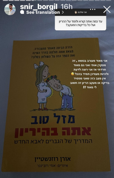 שניר בורגיל (צילום: צילום מסך מתוך האינסטגרם)