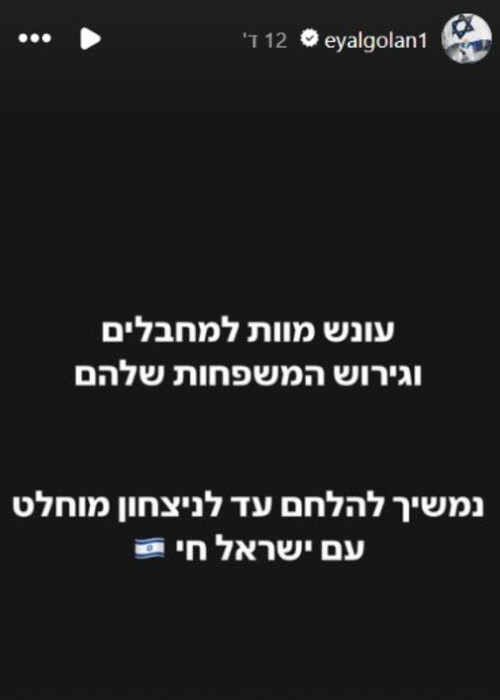 אייל גולן (צילום: צילום מסך אינסטגרם)