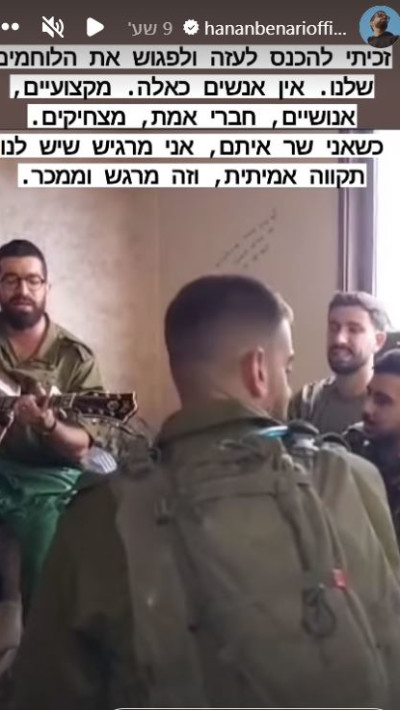 חנן בן ארי (צילום: צילום מסך אינסטגרם)