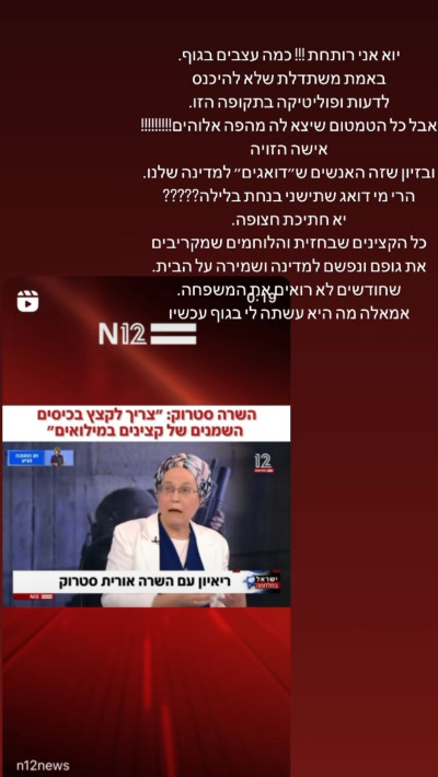 טיילור מלכוב, אורית סטרוק (צילום: צילום מסך אינסטגרם)