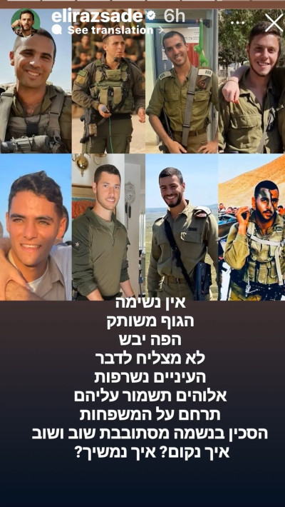 אלירז שדה (צילום: צילום מסך אינסטגרם)