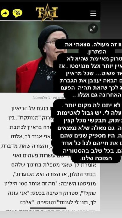 מאיה בוסקילה, אורית סטרוק (צילום: צילום מסך אינסטגרם)