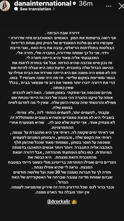 הסטורי של דנה אינטרנשיונל (צילום: מתוך אינסטגרם)
