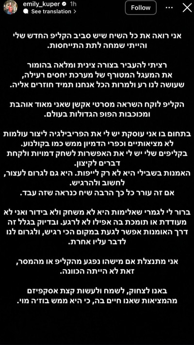 הסטורי של אמילי קופר (צילום: צילום מסך אינסטגרם)