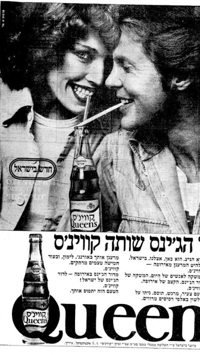דור הג'ינס שותה קווינס (צילום: ארכיון)