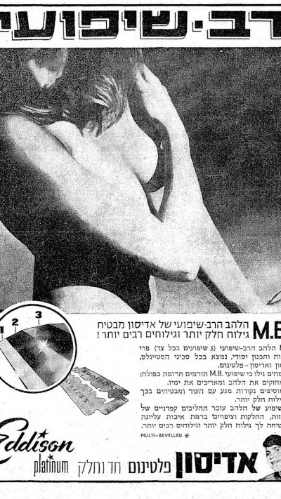 פרסומת ל'אדיסון', חטף ביקורת מהחרדים (צילום: ארכיון)