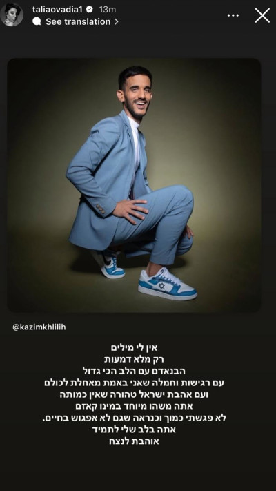 הסטורי של טליה עובדיה (צילום: אינסטגרם)