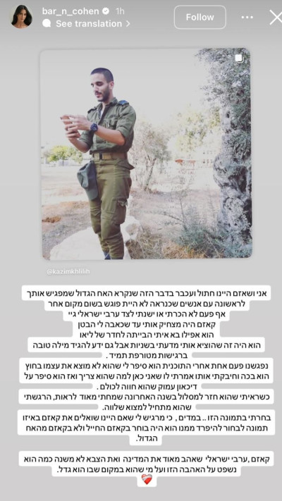 הסטורי של בר כהן (צילום: אינסטגרם)