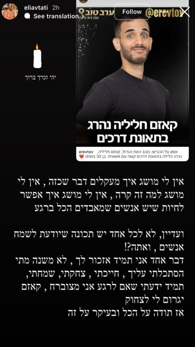 הסטורי של אליאב טעטי (צילום: אינסטגרם)