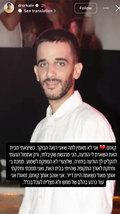 הסטורי של דרור קליר (צילום: אינסטגרם)